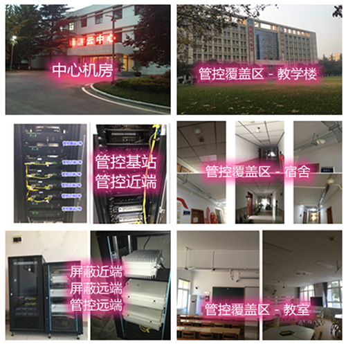  岐山某军事院校管控案例（数字信令级）